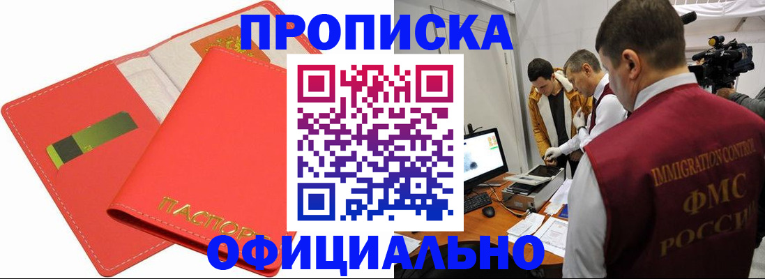 прописка для работы в Рудне