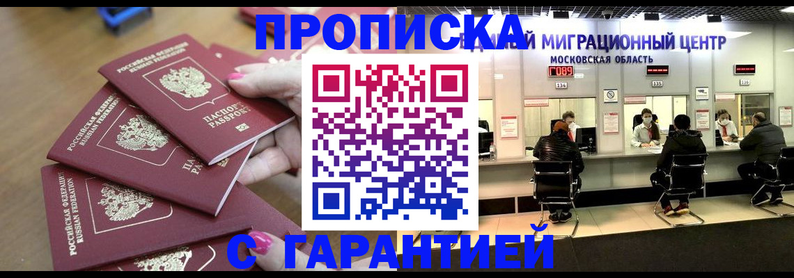 прописка для кредита в Рудне