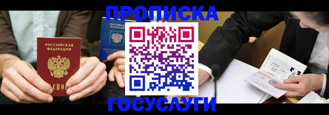 прописка в Рудне