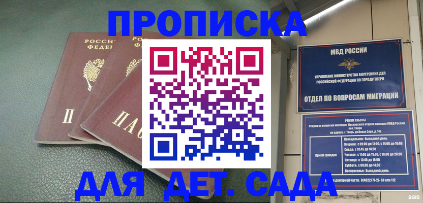 прописка гарантия в Рудне